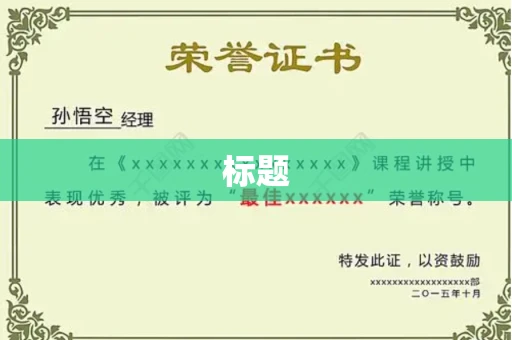 全国标题